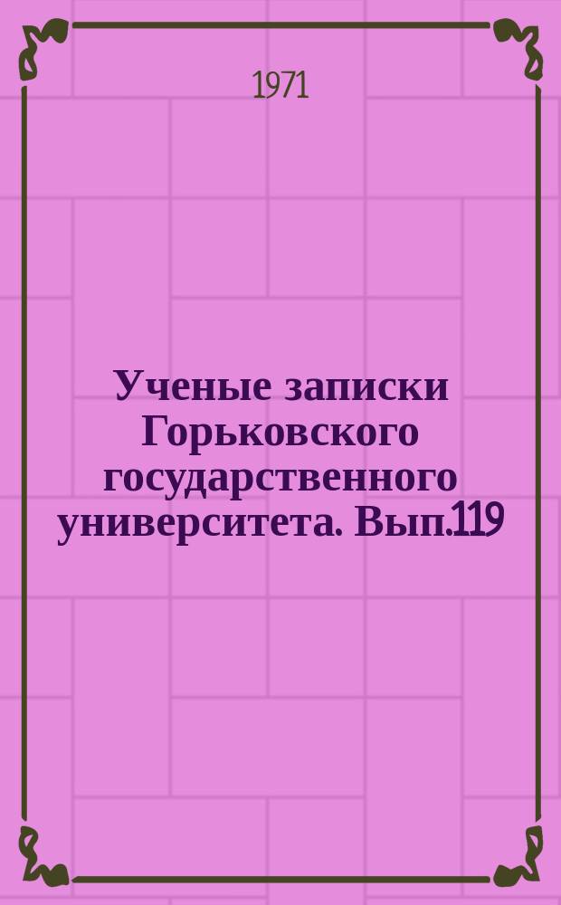 Ученые записки Горьковского государственного университета. Вып.119 : Вопросы прикладной ядерной физики