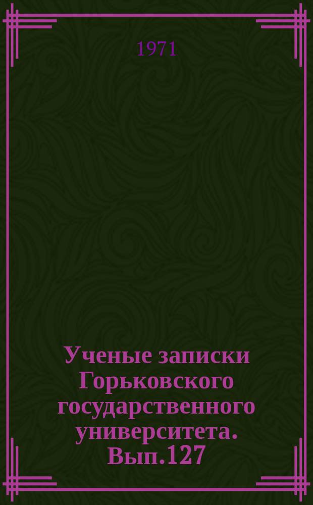 Ученые записки Горьковского государственного университета. Вып.127 : Искусство убеждать массы