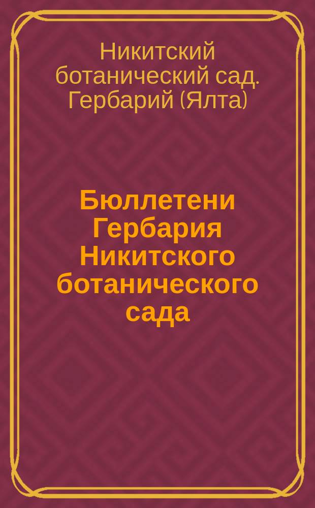 Бюллетени Гербария Никитского ботанического сада : Издаваемые под ред. С.С. Станкова