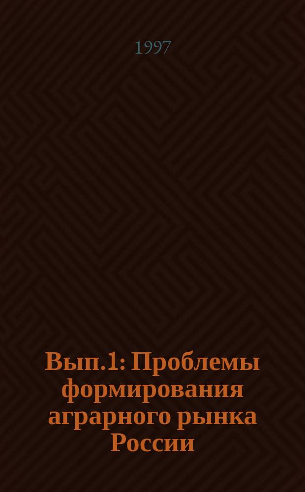 Вып.1 : Проблемы формирования аграрного рынка России