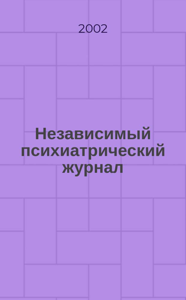 Независимый психиатрический журнал : Вестн. НПА. 2002, 3