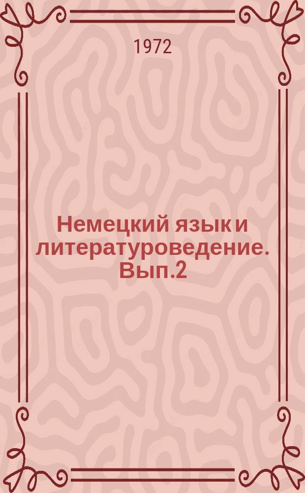 Немецкий язык и литературоведение. Вып.2 : Вопросы теории и методики преподавания немецкого языка