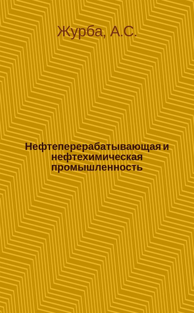 Нефтеперерабатывающая и нефтехимическая промышленность : Обзор. информ. 1990, Вып.3 : Современные тенденции развития производства и потребления смазочных масел с присадками за рубежом