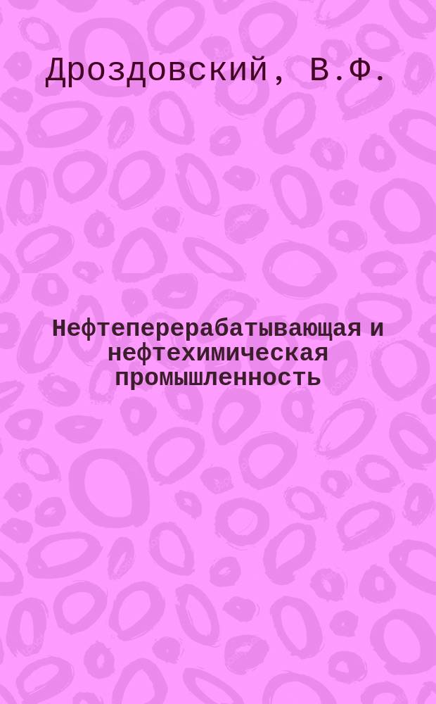Нефтеперерабатывающая и нефтехимическая промышленность : Обзор. информ. 1990, Вып.7 : Получение резиновой крошки из амортизованных шин при низких температурах