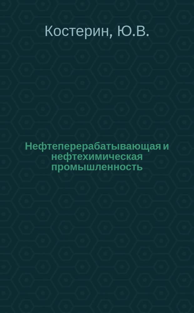 Нефтеперерабатывающая и нефтехимическая промышленность : Обзор. информ. 1990, Вып.5 : Утилизация энергии сжатых газов и жидкостей в технологических схемах нефтеперерабатывающей и нефтехимической промышленности