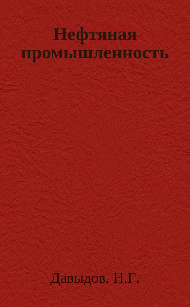 Нефтяная промышленность : Обзор информ. По информ. обеспечению общесоюз. науч.-техн. программ. 1984, Вып.12(71) : Состояние и пути применения вертикального сейсмического профилирования при поисках газовых месторождений в Южном Казахстане