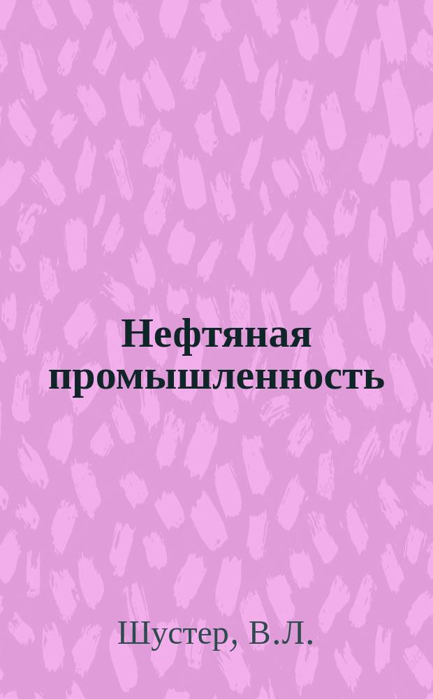 Нефтяная промышленность : Обзор информ. По информ. обеспечению общесоюз. науч.-техн. программ. 1985, Вып.9(82) : Особенности размещения зон нефтегазонакопления континентального шельфа Восточной и Юго-Восточной Азии