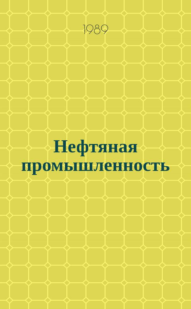 Нефтяная промышленность : Обзор информ. По информ. обеспечению общесоюз. науч.-техн. программ. 1989, Вып.7(27) : Состояние и перспективы изучения подсолевых каменноугольных отложений Прикаспийской впадины методами промысловой геофизики
