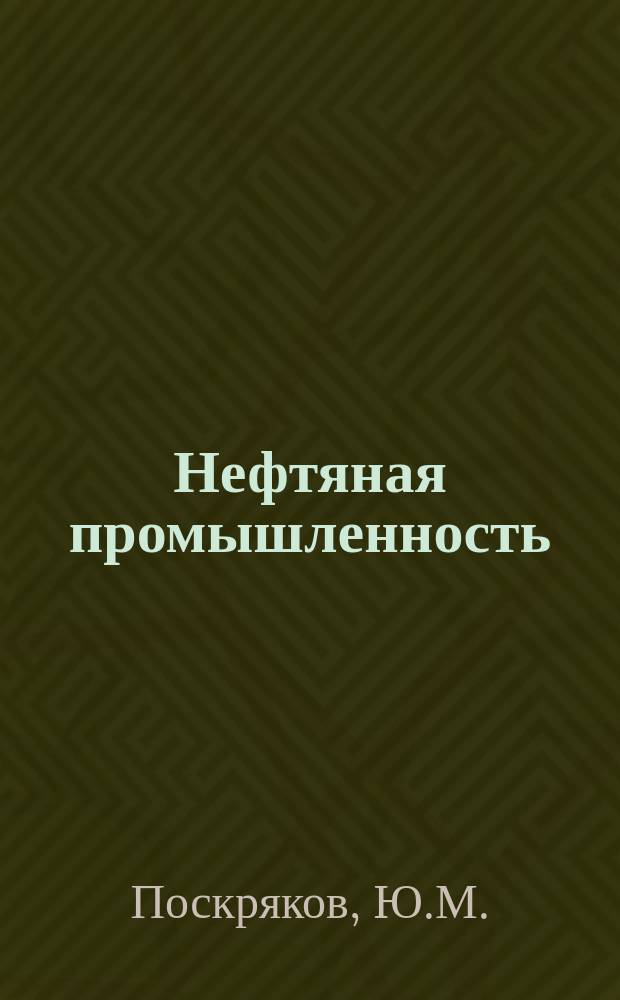 Нефтяная промышленность : Обзор информ. 1982, Вып.9(16) : Состояние и перспективы применения микропроцессорной техники для управления технологическими процессами нефтяной промышленности
