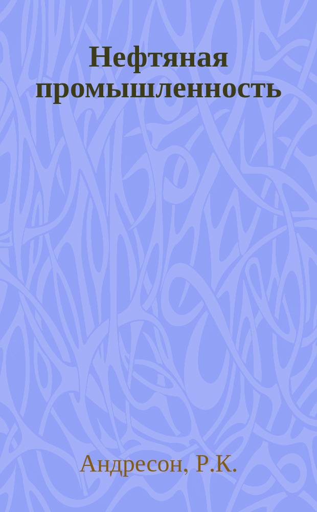 Нефтяная промышленность : Обзор информ. По основным направлениям развития отрасли. 1981, Вып.7 : Борьба с загрязнением почвогрунтов нефтью