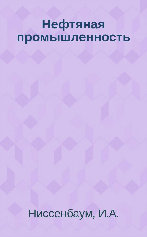 Нефтяная промышленность : Обзор информ. 1982, Вып.15(25) : Устойчивость сетей электроснабжения нефтепромыслов Западной Сибири