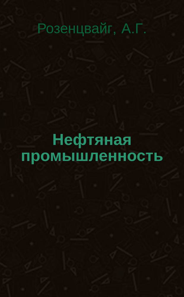Нефтяная промышленность : Обзор информ. 1982, Вып.1(15) : Автоматизация расчетов при проектировании систем нефтегазосбора