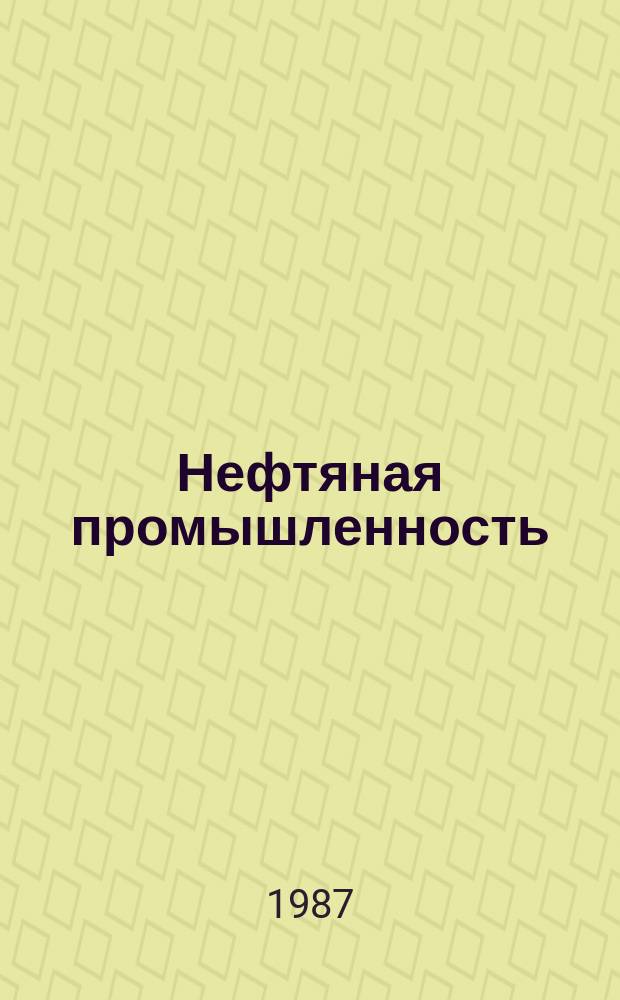 Нефтяная промышленность : Обзор информ. 1987, Вып.2(64) : Охрана окружающей среды при обустройстве нефтяных месторождений в районах Севера