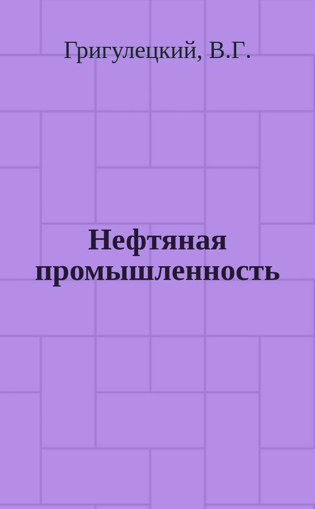 Нефтяная промышленность : Обзор информ. По основным направлениям развития отрасли. 1982, Вып.19(37) : Расчет компоновок бурильной колонны для борьбы с искривлением скважин при роторном и турбинном бурении