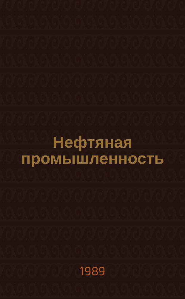 Нефтяная промышленность : Обзор информ. По основным направлениям развития отрасли. 1989, Вып.9 : Наземные устройства для определения показателей бурения