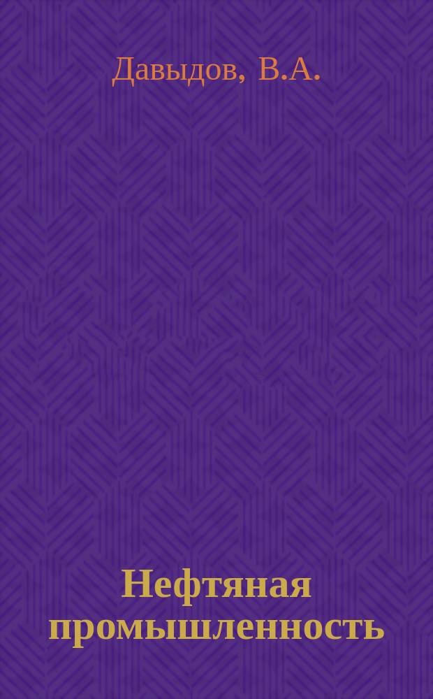 Нефтяная промышленность : Обзор информ. [1981], Вып.5 : Вопросы совершенствования планирования развития нефтяной промышленности Западной Сибири