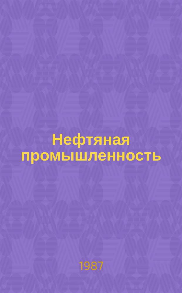 Нефтяная промышленность : Обзор информ. 1987, Вып.5(53) : Совершенствование экономического механизма повышения использования нефтяных ресурсов недр