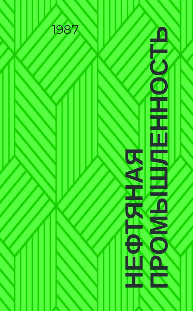 Нефтяная промышленность : Обзор информ. 1987, Вып.7(55) : Организация автоматизированного планирования работ по увеличению производительности скважин
