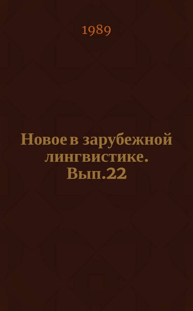 Новое в зарубежной лингвистике. Вып.22 : Языкознание в Китае