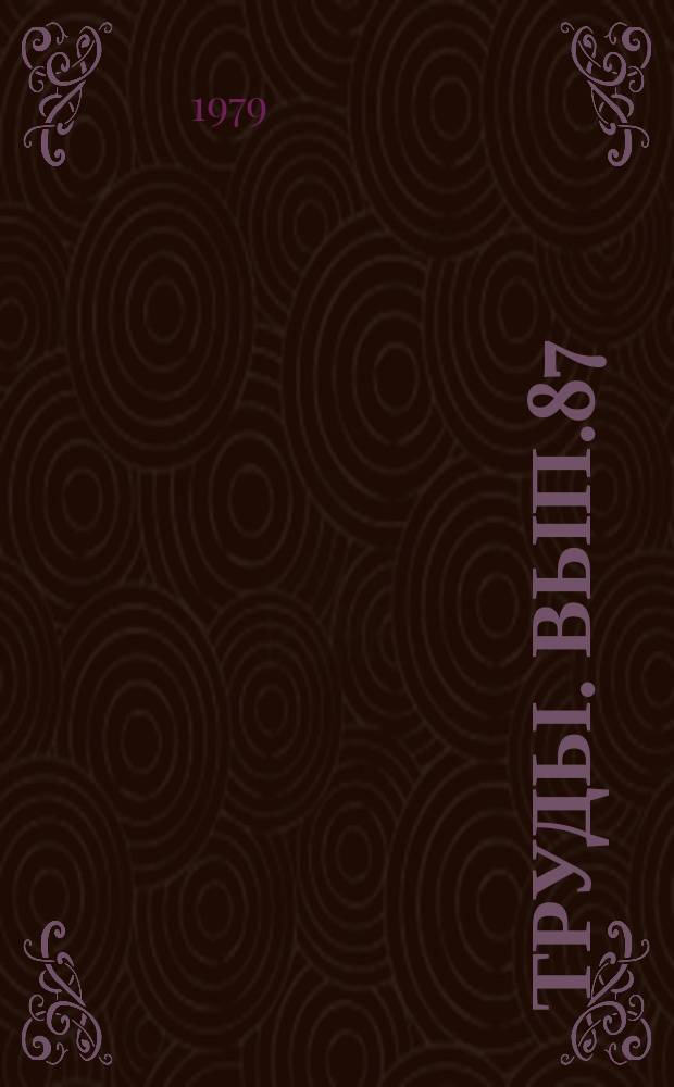 Труды. Вып.87 : Вопросы лексикологии и фразеологии чувашского языка