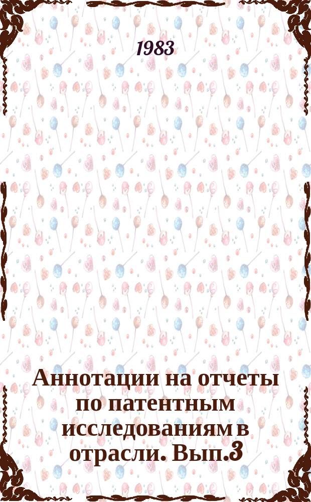 Аннотации на отчеты по патентным исследованиям в отрасли. Вып.3 : За 1982 год