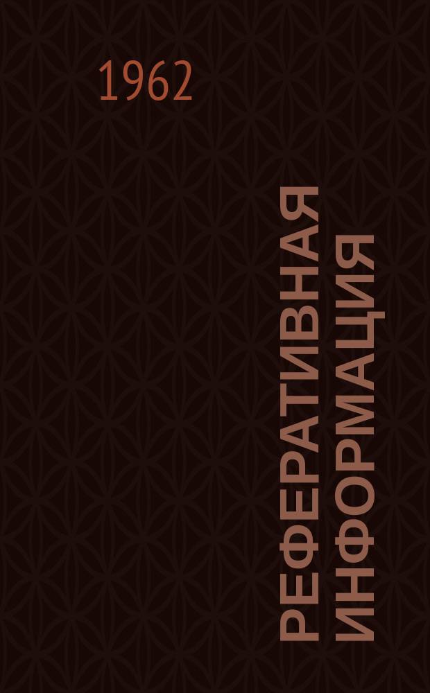 Реферативная информация : РИ. РИ-365 : Технология производства электродвигателей