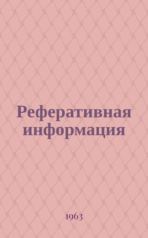 Реферативная информация : РИ. РИ-441 : Некоторые вопросы технологии изготовления трансформаторов