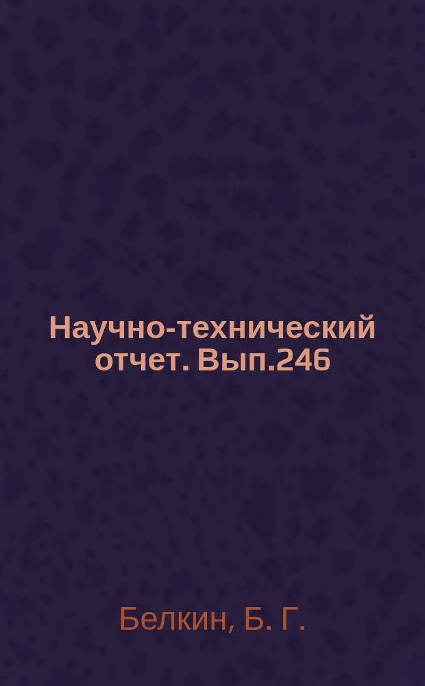 Научно-технический отчет. Вып.246 : Блок-схема звуковоспроизводящей аппаратуры для крупных кинотеатров
