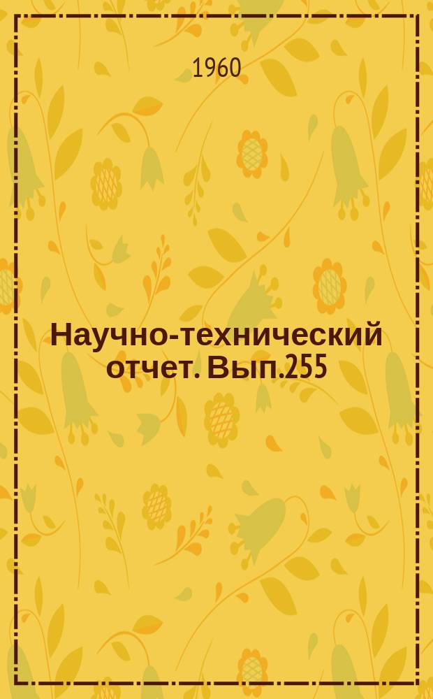 Научно-технический отчет. Вып.255 : (По теме №84 плана НИР 1959 года "Синтез и изучение фотографических свойств оптических сенсибилизаторов")