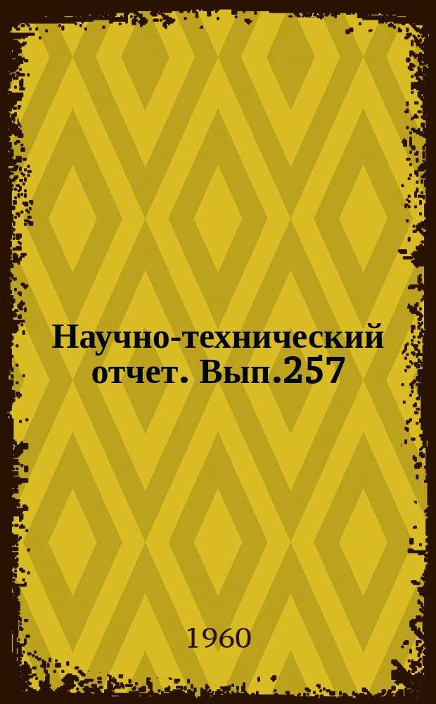 Научно-технический отчет. Вып.257 : Исследование влияния образования различных состояний карбоцианинов на поверхности эмульсионных микрокристаллов на суммарный эффект оптической сенсибилизации