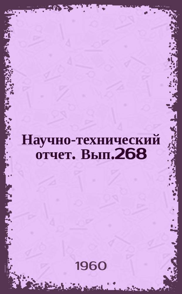 Научно-технический отчет. Вып.268 : Исследование экономики и организации производства и обращения кинофильмов за рубежом