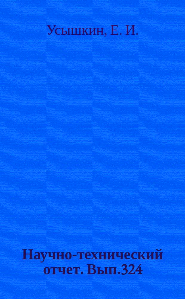 Научно-технический отчет. Вып.324 : Разработка и исследование лентопротяжного электродвигателя в системе "видеомагнитофона"