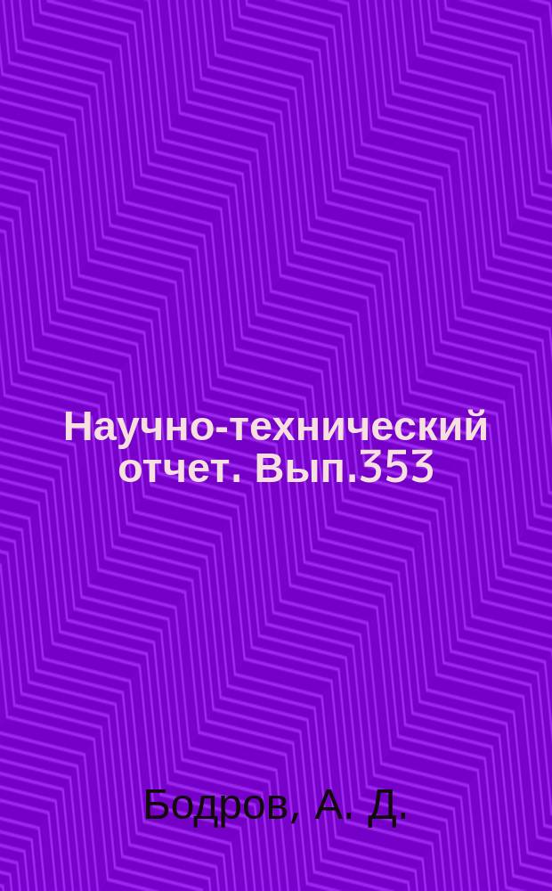Научно-технический отчет. Вып.353 : Разработка метода кинопроекции без перемотки фильма