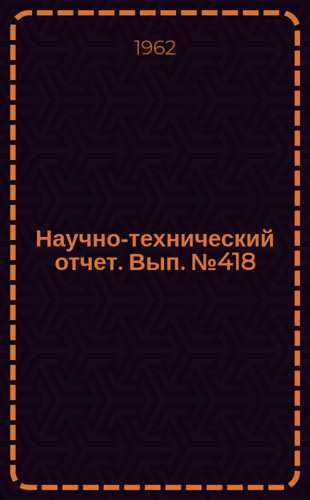 Научно-технический отчет. Вып.№418 : Исследование отклонений от закона взаимозаместимости в области кварцевого ультрафиолета