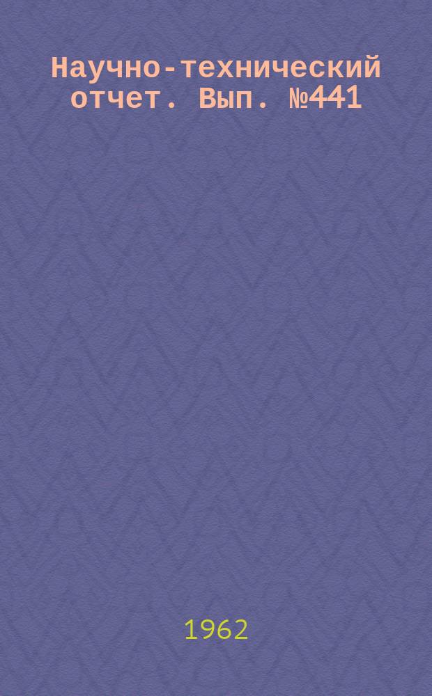 Научно-технический отчет. Вып.№441 : (По работе: "Физико-химическое исследование процесса крашения смесовыми красителями". Раздел 2 темы 32 плана НИР 1962 г.)