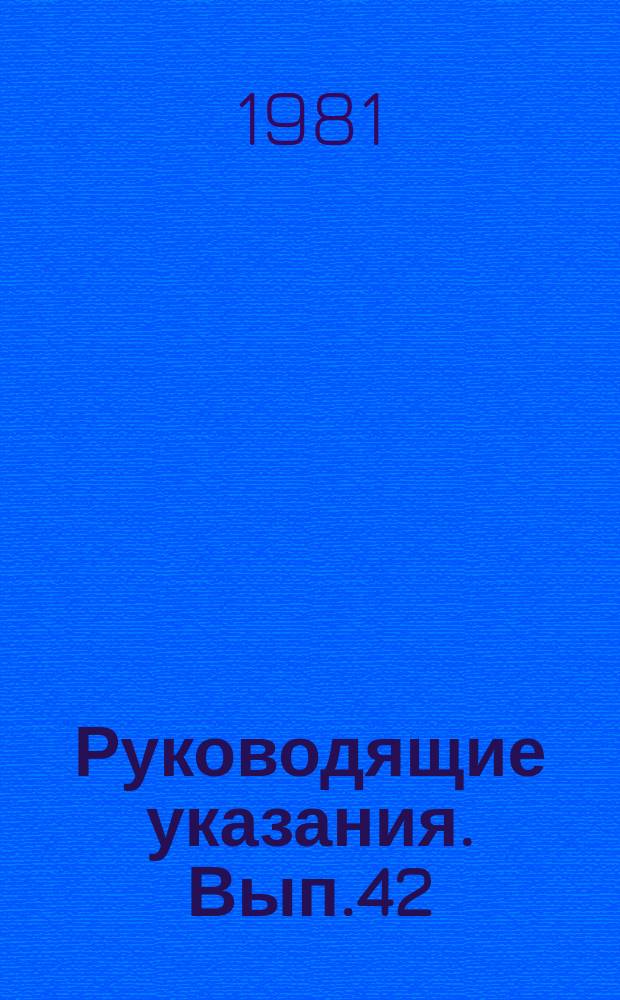 Руководящие указания. Вып.42 : Проектирование топок с твердым шлакоудалением (Дополнение к нормативному методу теплового расчета котельных агрегатов)
