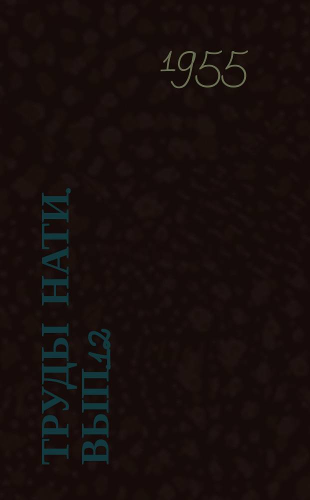 [Труды НАТИ]. Вып.12 : Повышение срока службы тракторных двигателей