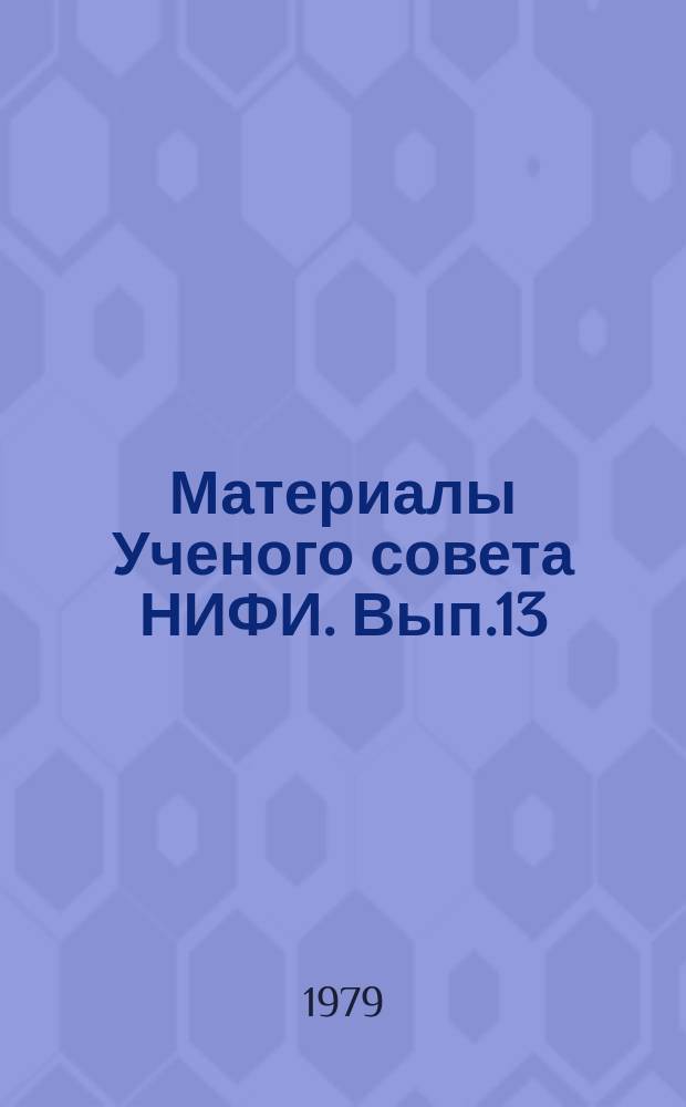 Материалы Ученого совета НИФИ. Вып.13 : Проблемы совершенствования бюджетного законодательства