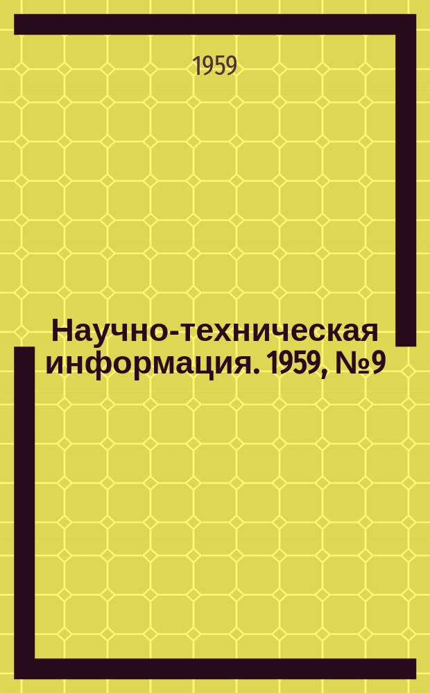 Научно-техническая информация. 1959, №9(91) : Аннотации научно-исследовательских технологических работ, выполненных в 1958 г. по темам ТМ-832-58 и ТМ-927-58