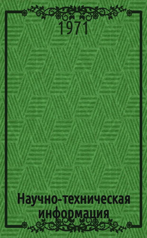 Научно-техническая информация : Методика. 1971, Вып.1(19) : Подготовка и представление предприятиями и организациями Миннефтехимпрома СССР научно-технической производственной и экономической информации в ЦНИИТэнефтехим и другие органы научно-технической информации