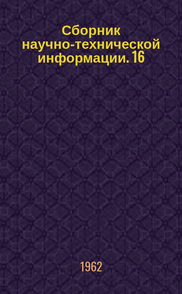 Сборник научно-технической информации. 16 : Химическая промышленность