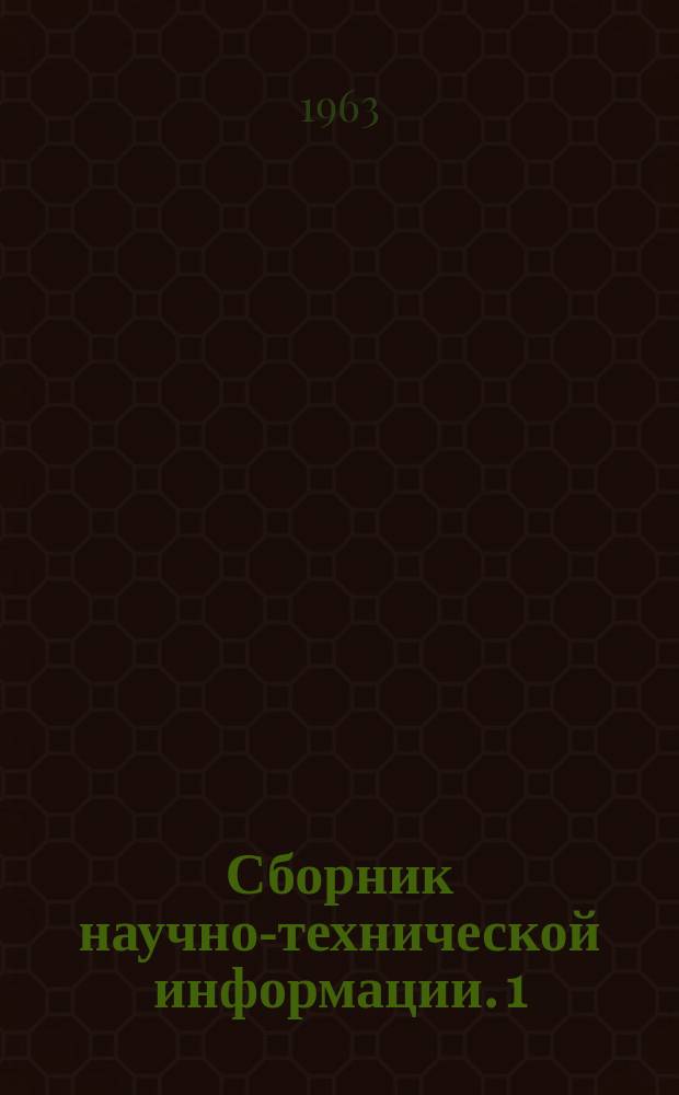 Сборник научно-технической информации. 1(29) : (Бытовая химия)