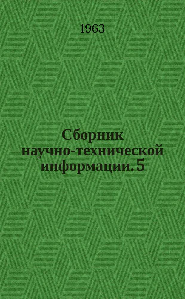 Сборник научно-технической информации. 5(33) : (Бытовая химия)