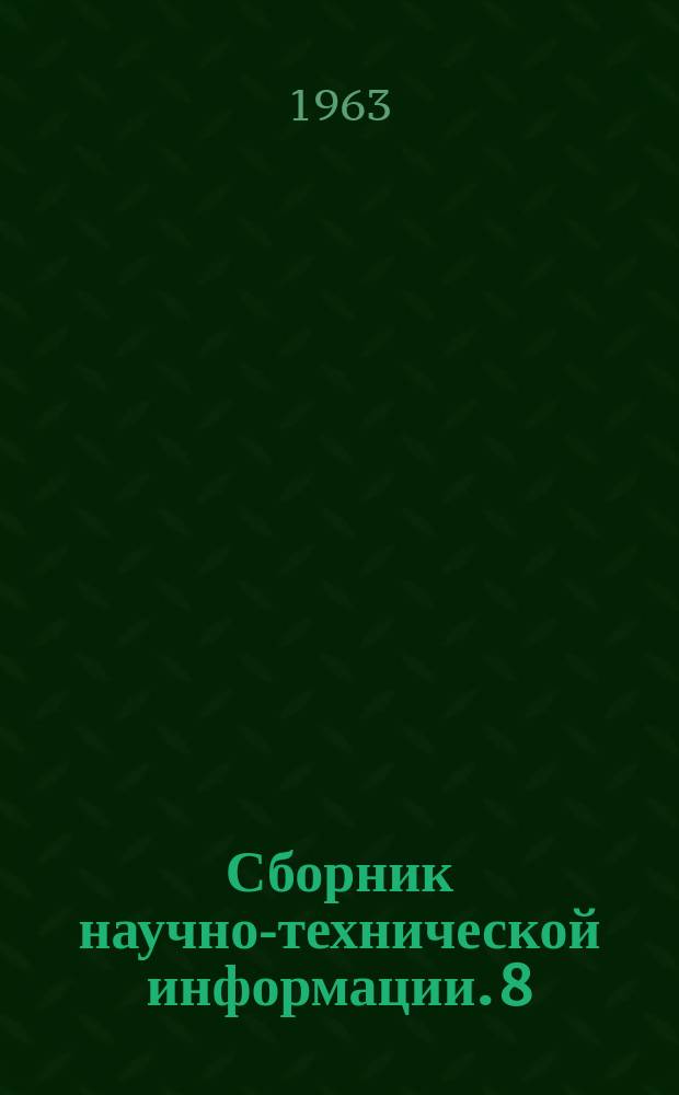 Сборник научно-технической информации. 8(36) : (Бытовая химия)