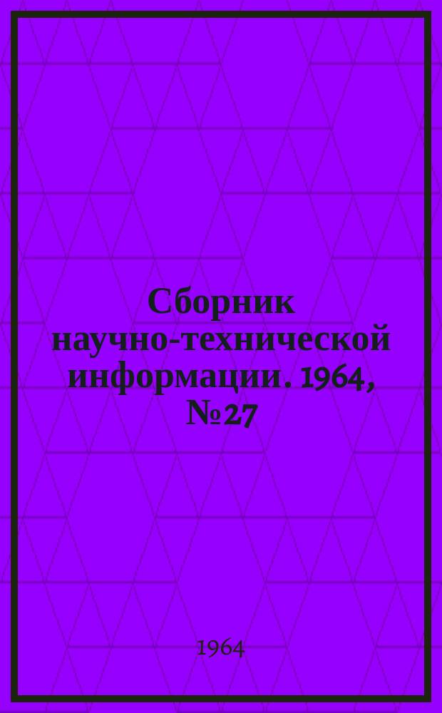 Сборник научно-технической информации. 1964, №27(72) : (Бытовая химия)