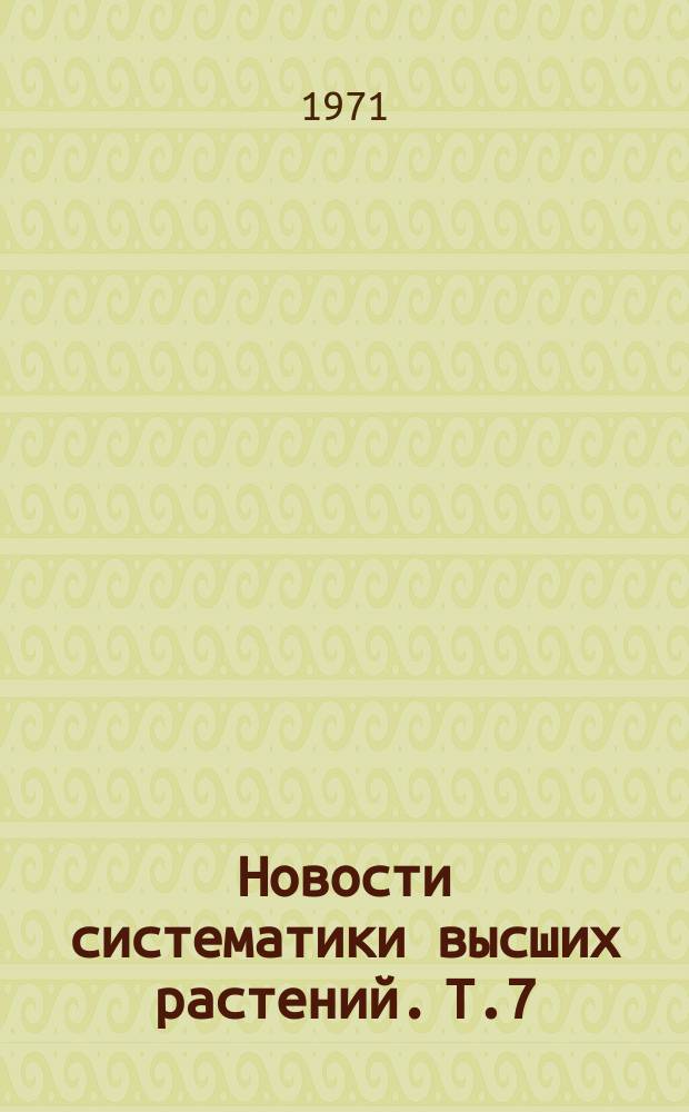 Новости систематики высших растений. Т.7 : 1970