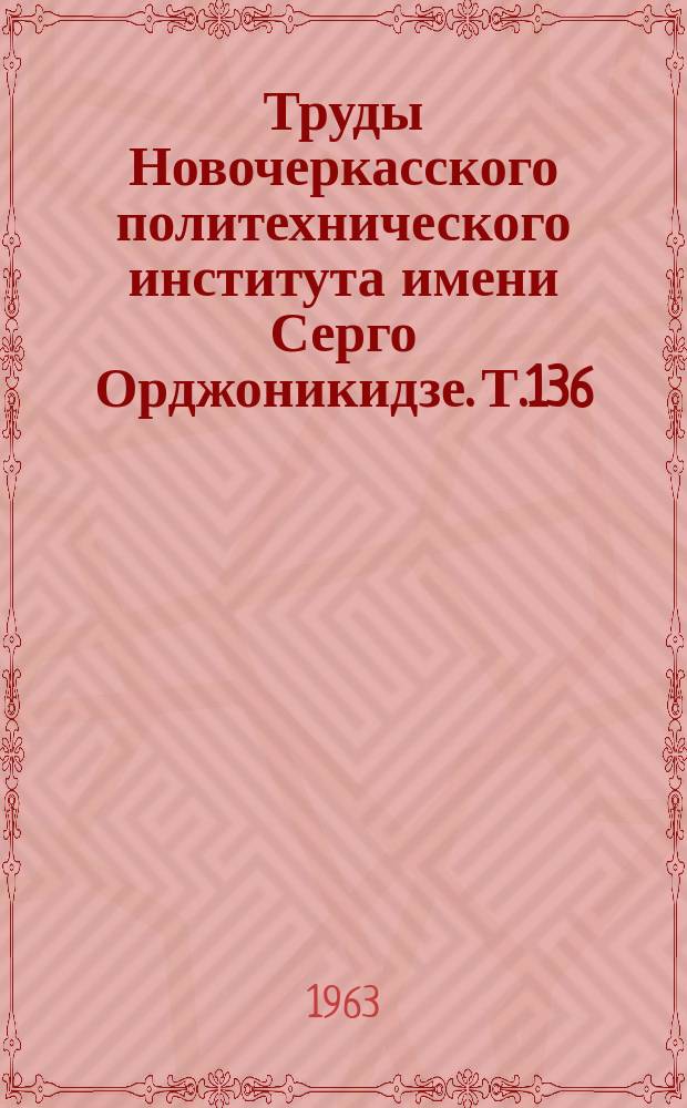 Труды Новочеркасского политехнического института имени Серго Орджоникидзе. Т.136 : Работы Кафедры строительной механики