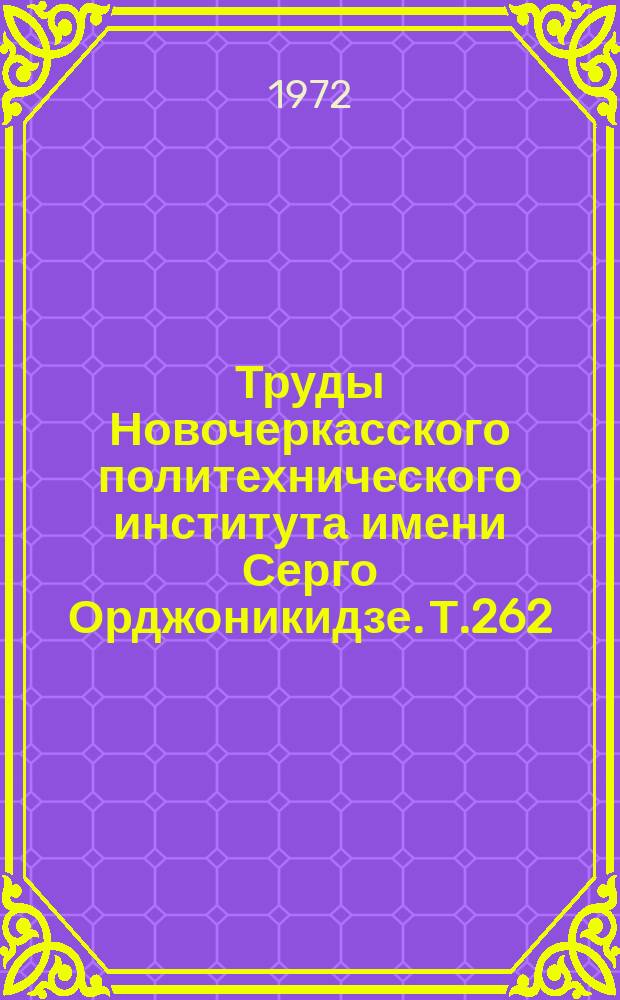 Труды Новочеркасского политехнического института имени Серго Орджоникидзе. Т.262 : Исследования в области горной электромеханики