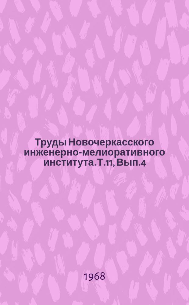 Труды Новочеркасского инженерно-мелиоративного института. Т.11, Вып.4 : Гидравлика сооружений оросительных систем