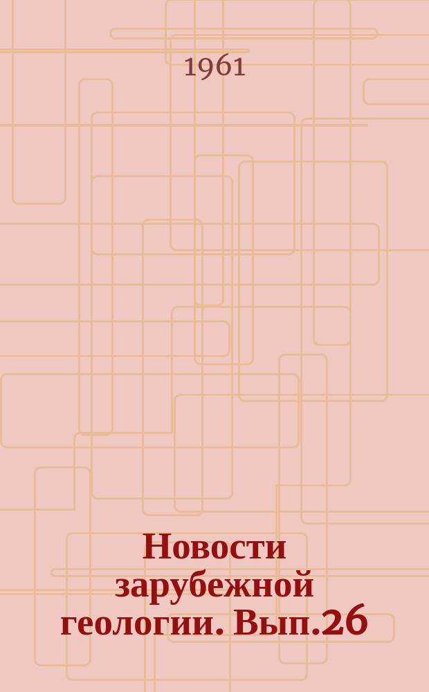 Новости зарубежной геологии. Вып.26 : Сборник переводов по полезным ископаемым Китая (железо и марганец)